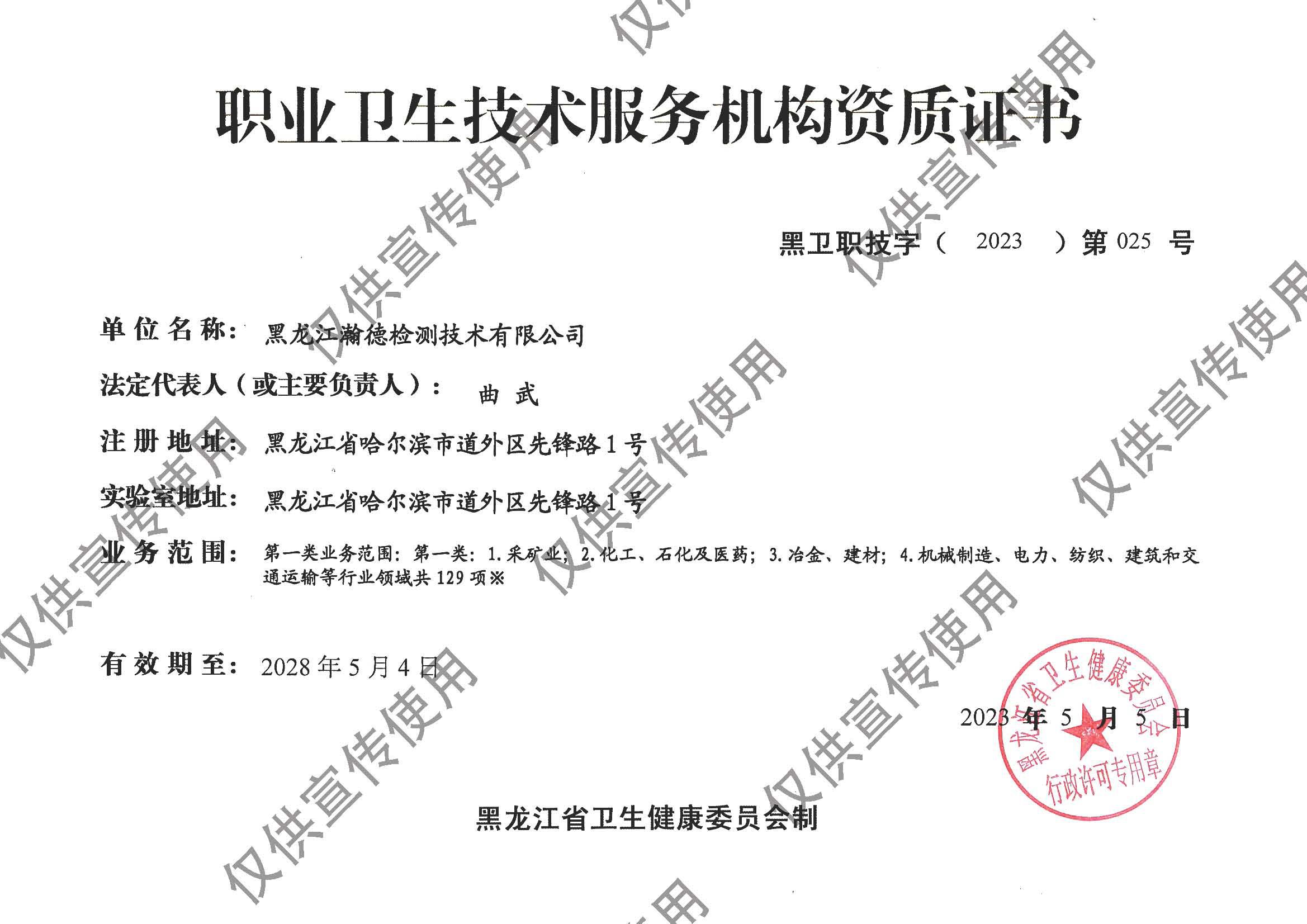 職業(yè)衛(wèi)生資質(zhì)證書